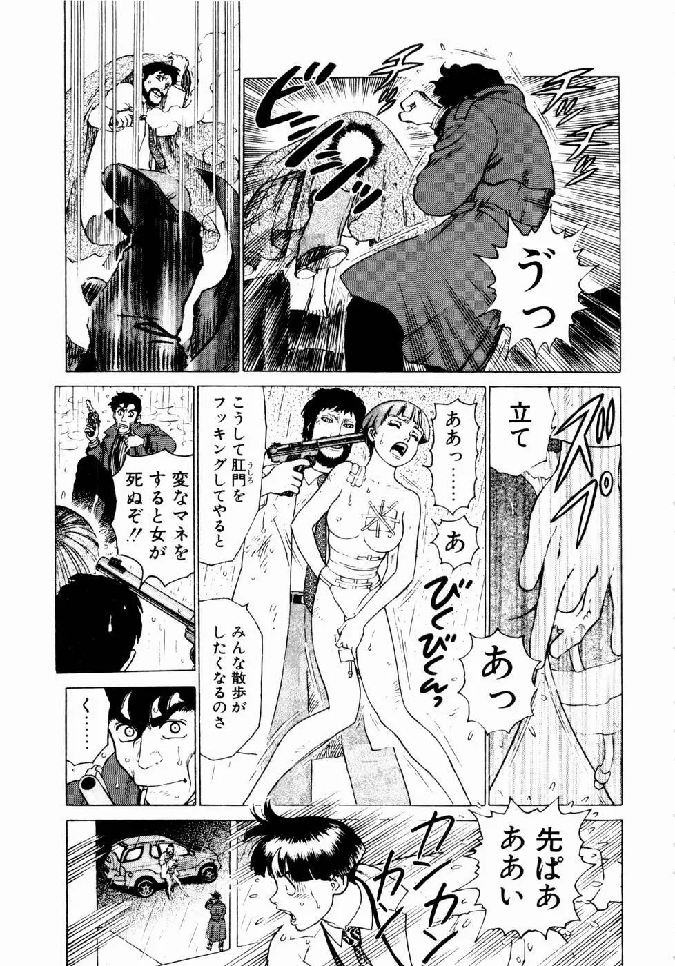 弾アモウ 第1巻 Page.31