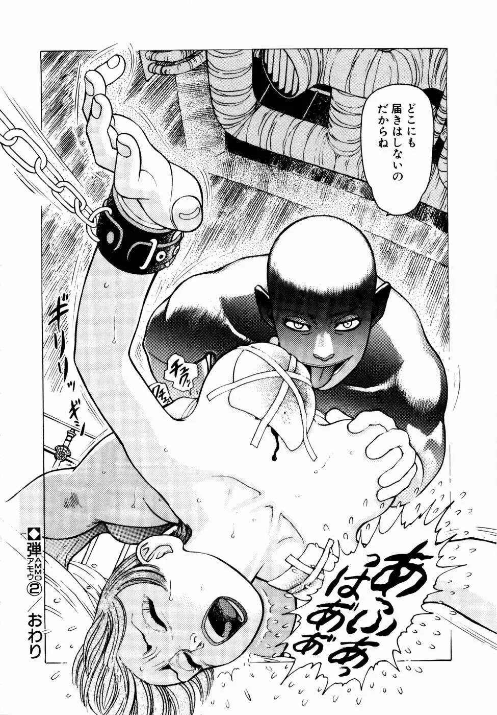 弾アモウ 第1巻 Page.40