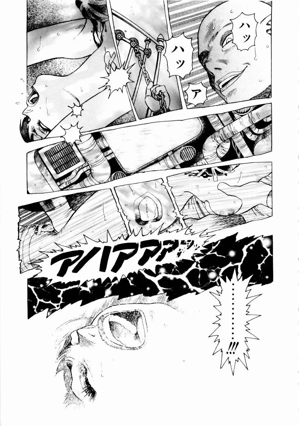 弾アモウ 第1巻 Page.49