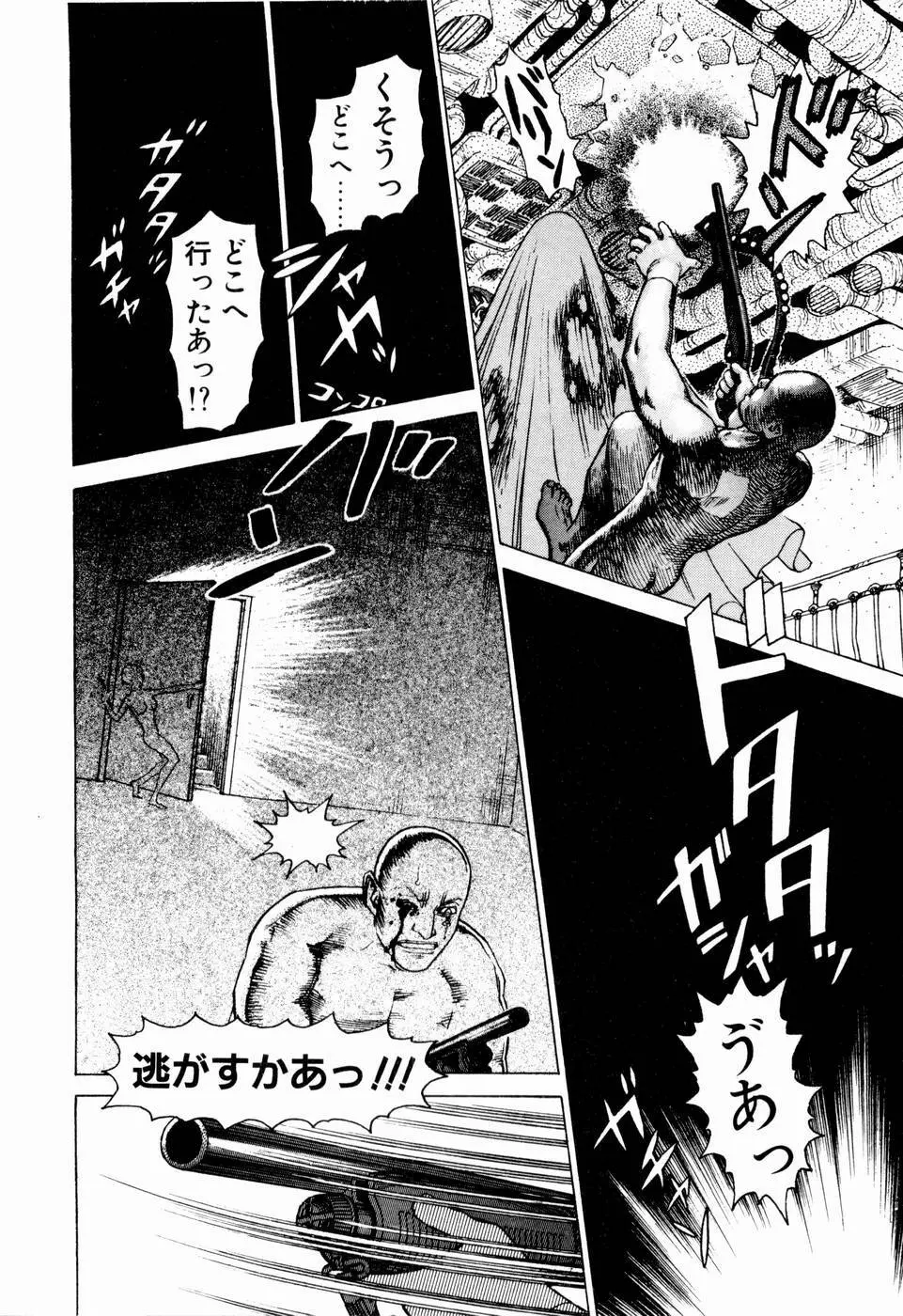 弾アモウ 第1巻 Page.54