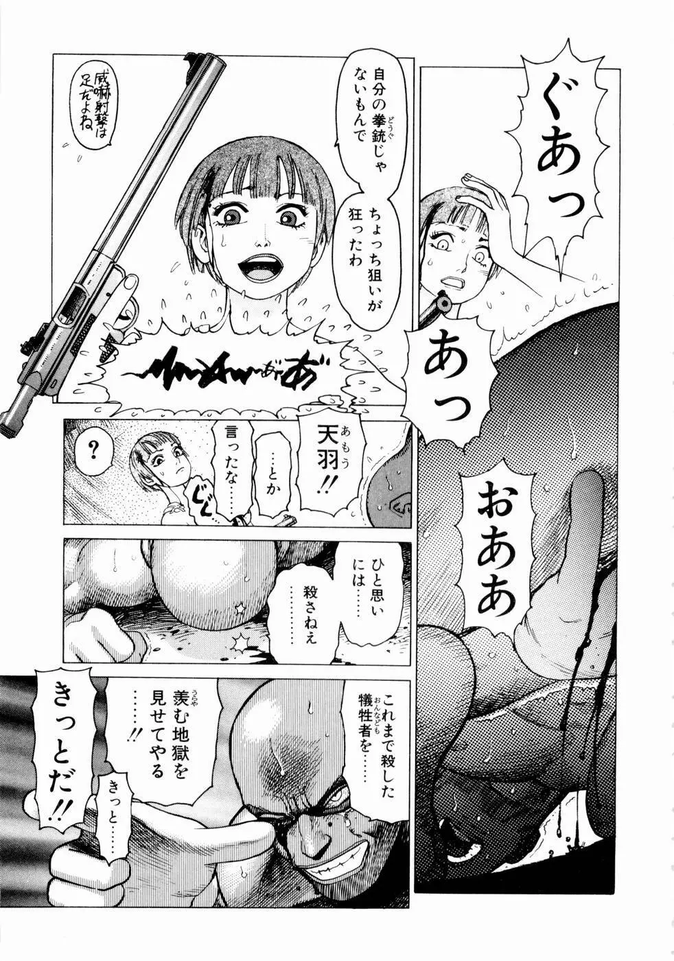 弾アモウ 第1巻 Page.57