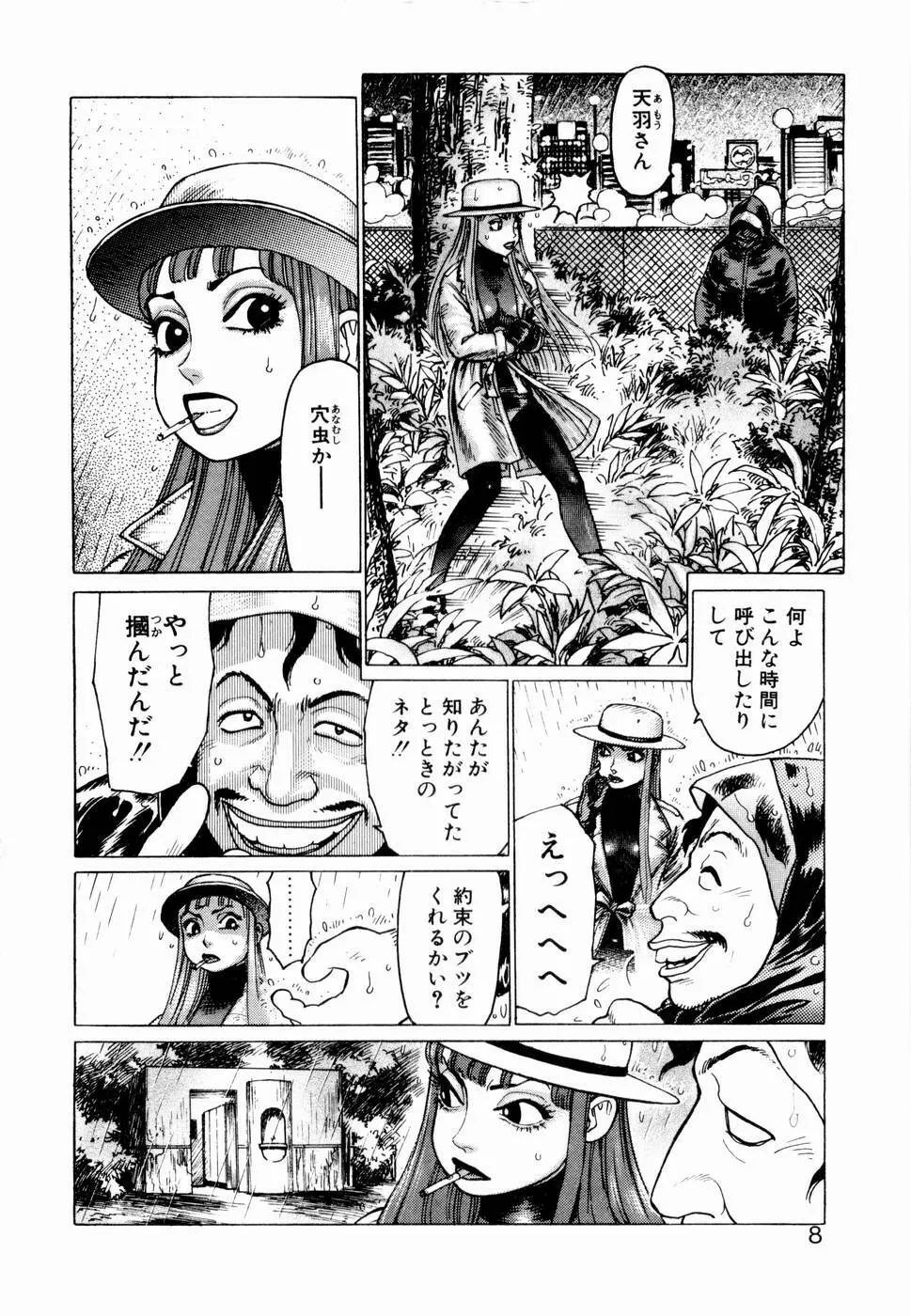 弾アモウ 第1巻 Page.6