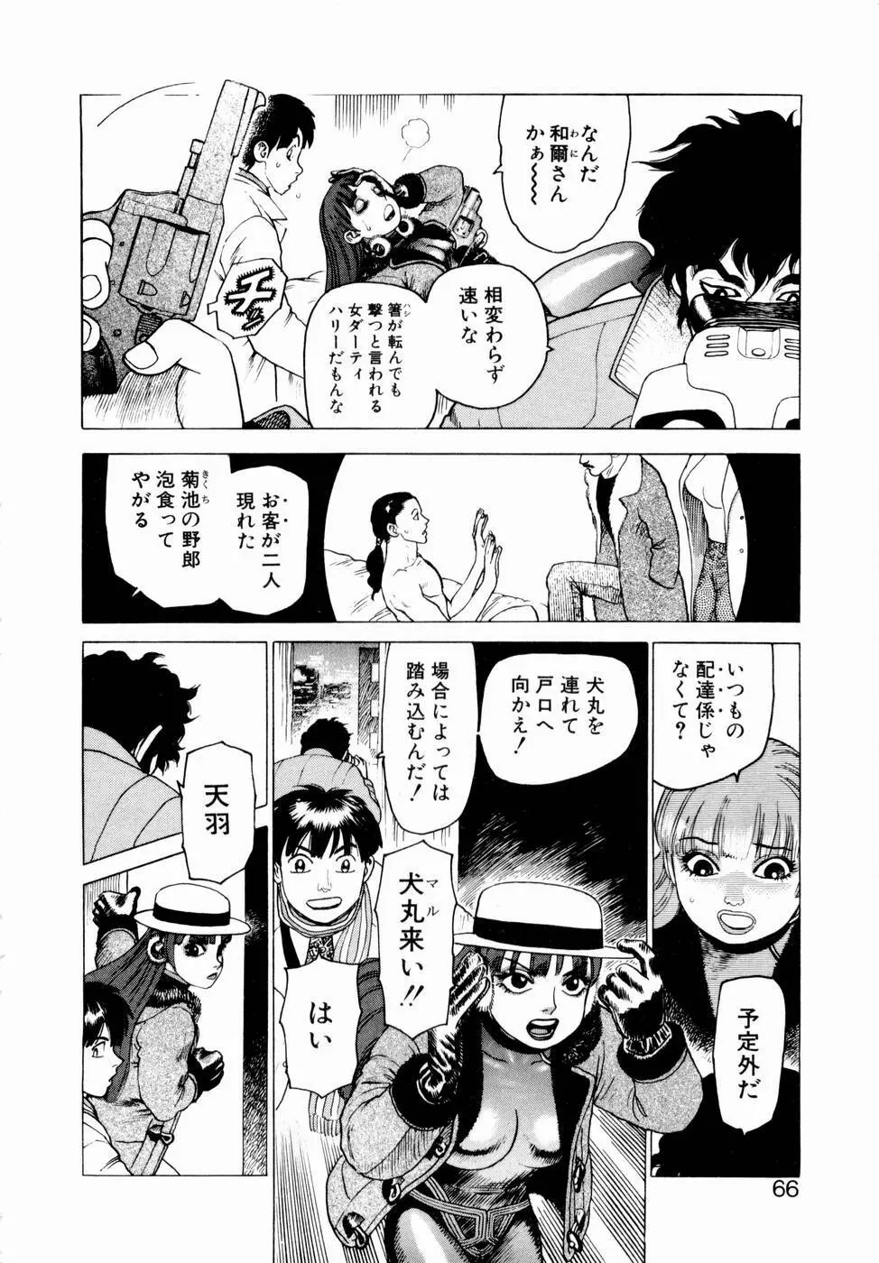 弾アモウ 第1巻 Page.64