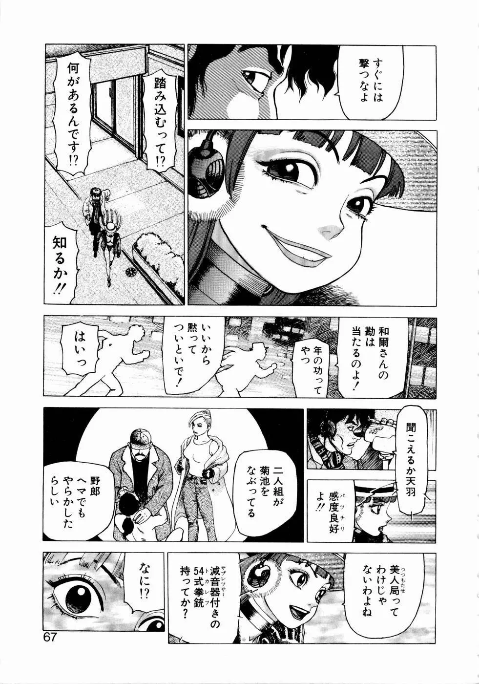 弾アモウ 第1巻 Page.65