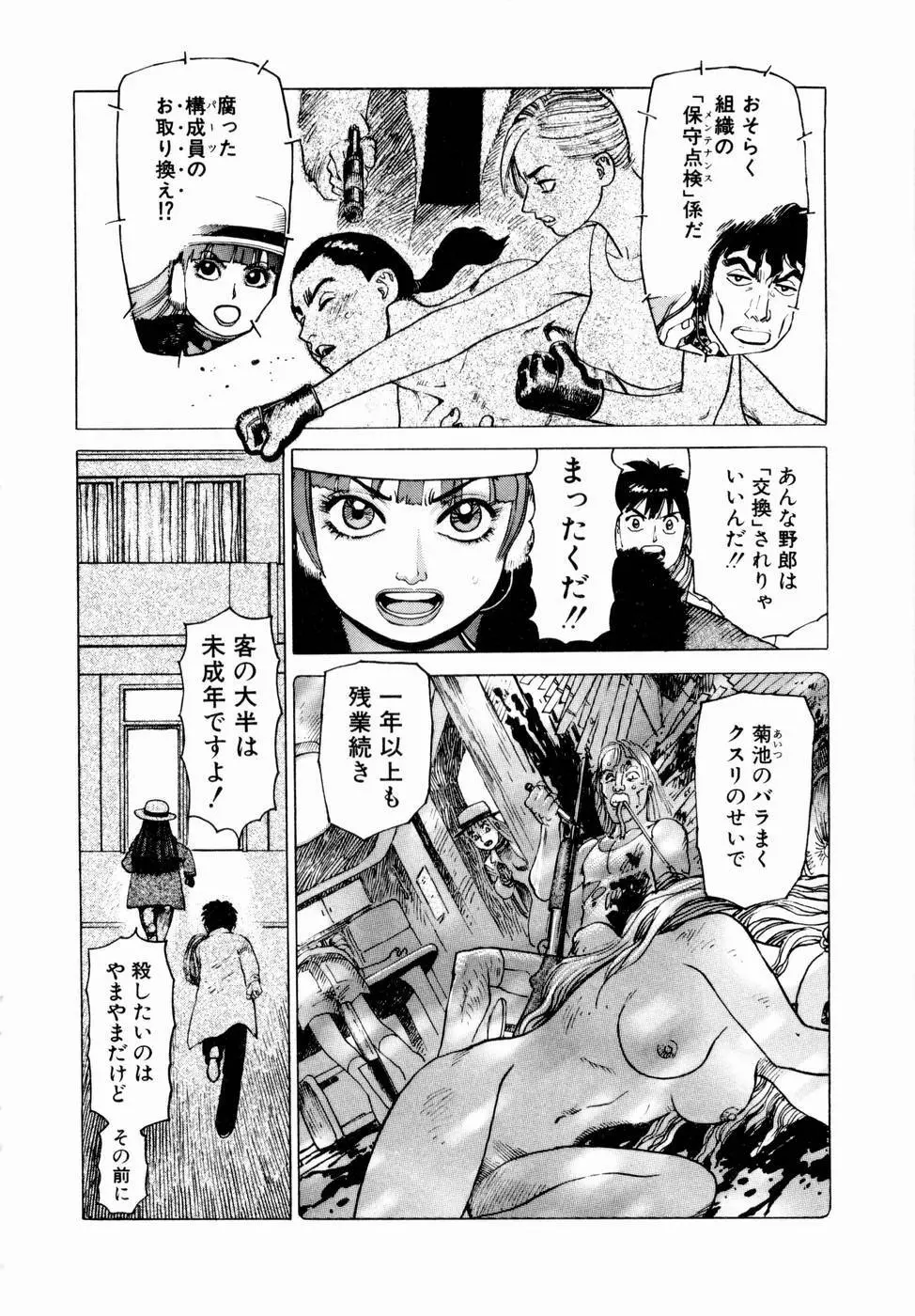 弾アモウ 第1巻 Page.66