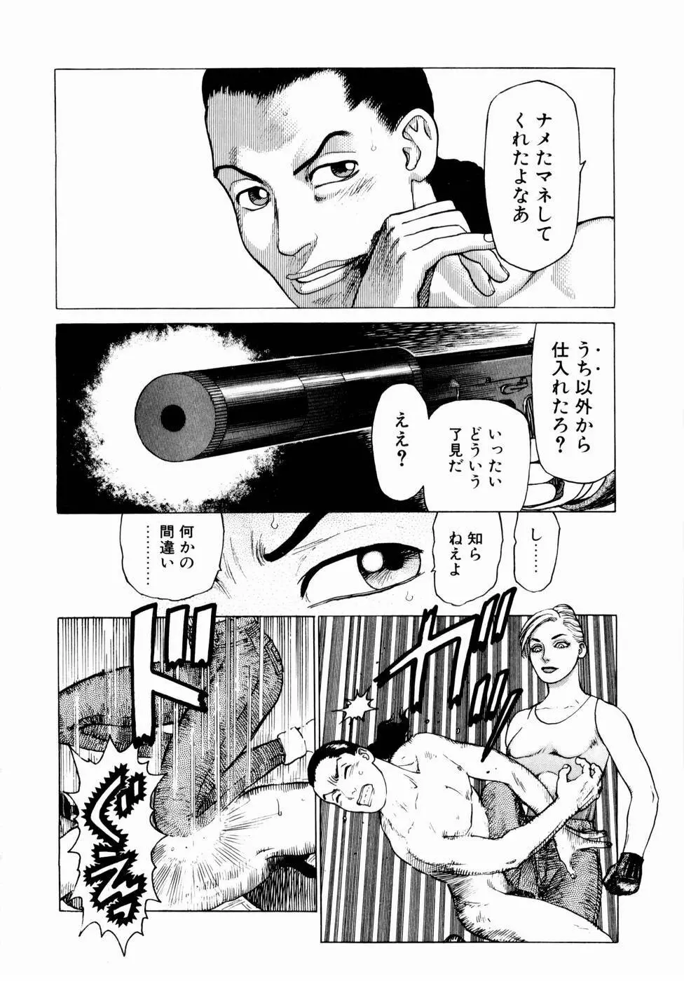 弾アモウ 第1巻 Page.68