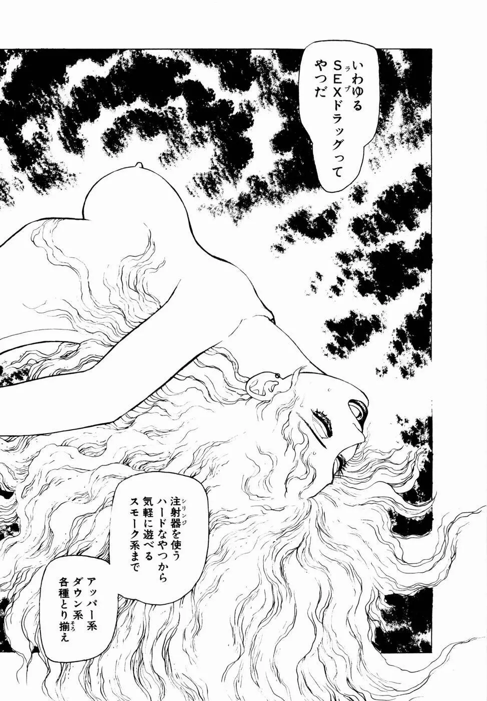 弾アモウ 第1巻 Page.70