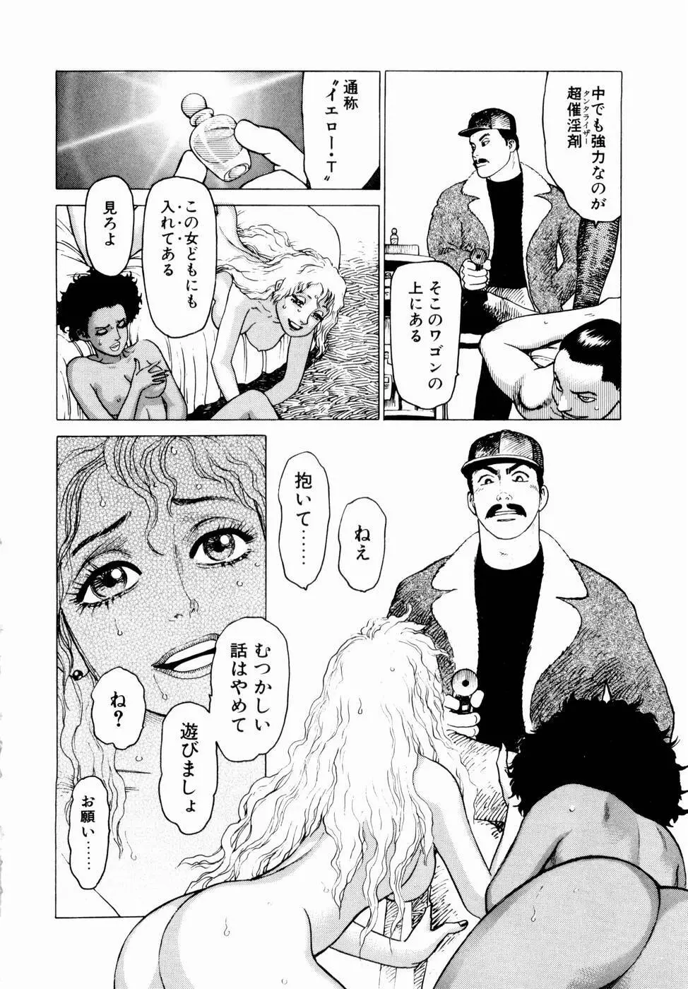 弾アモウ 第1巻 Page.72