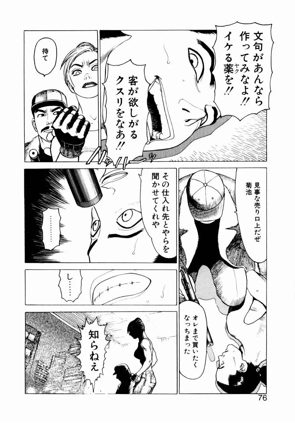 弾アモウ 第1巻 Page.74