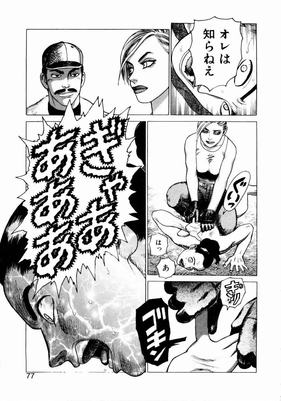 弾アモウ 第1巻 Page.75