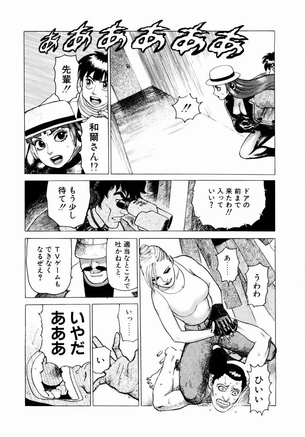 弾アモウ 第1巻 Page.76