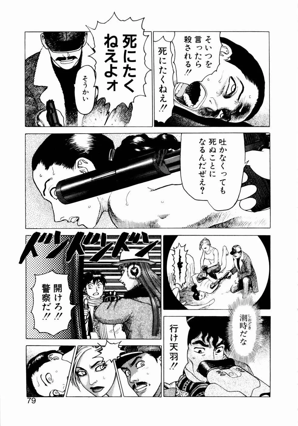 弾アモウ 第1巻 Page.77