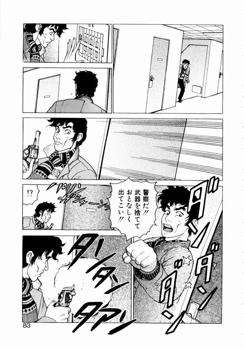 弾アモウ 第1巻 Page.81