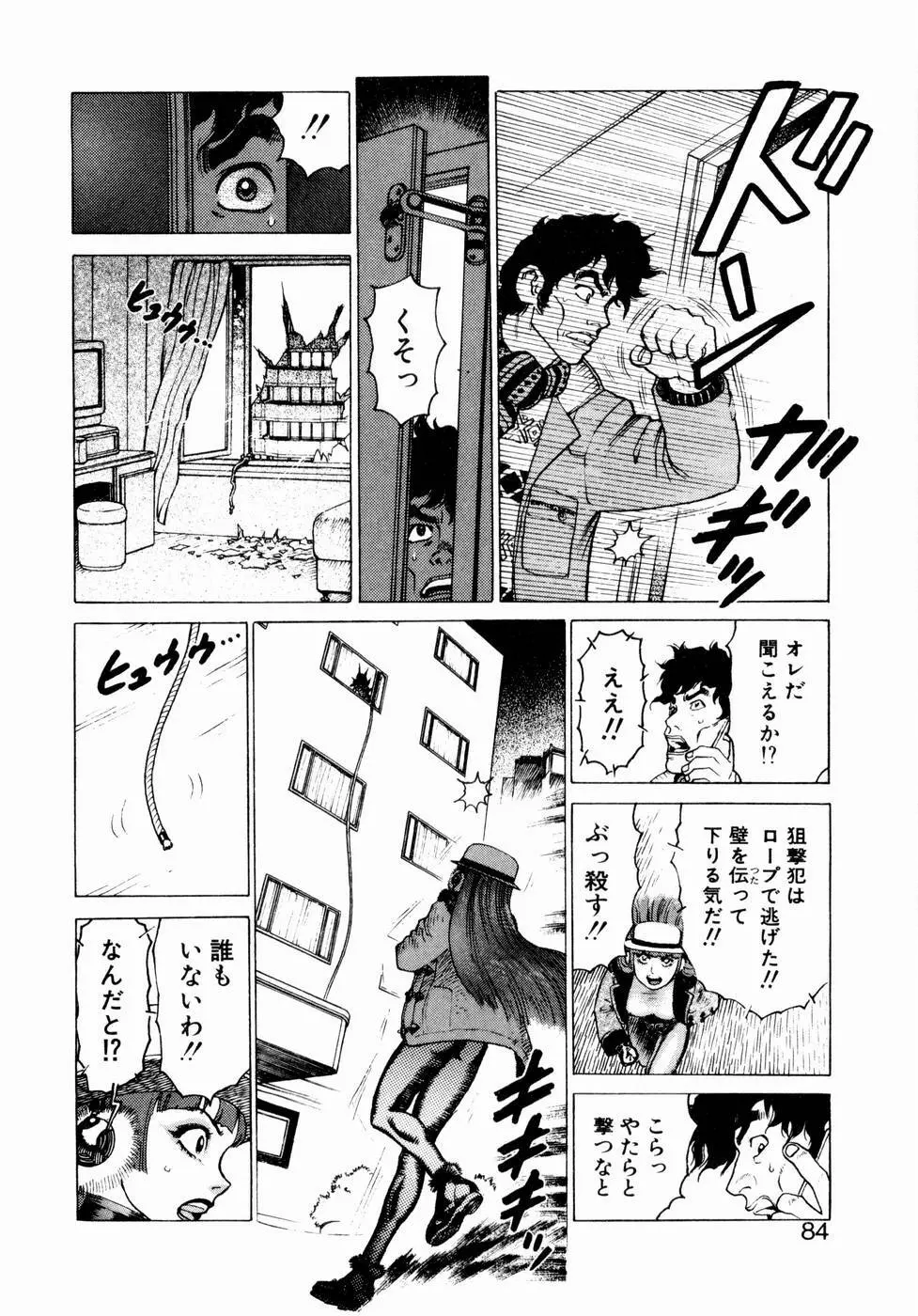 弾アモウ 第1巻 Page.82