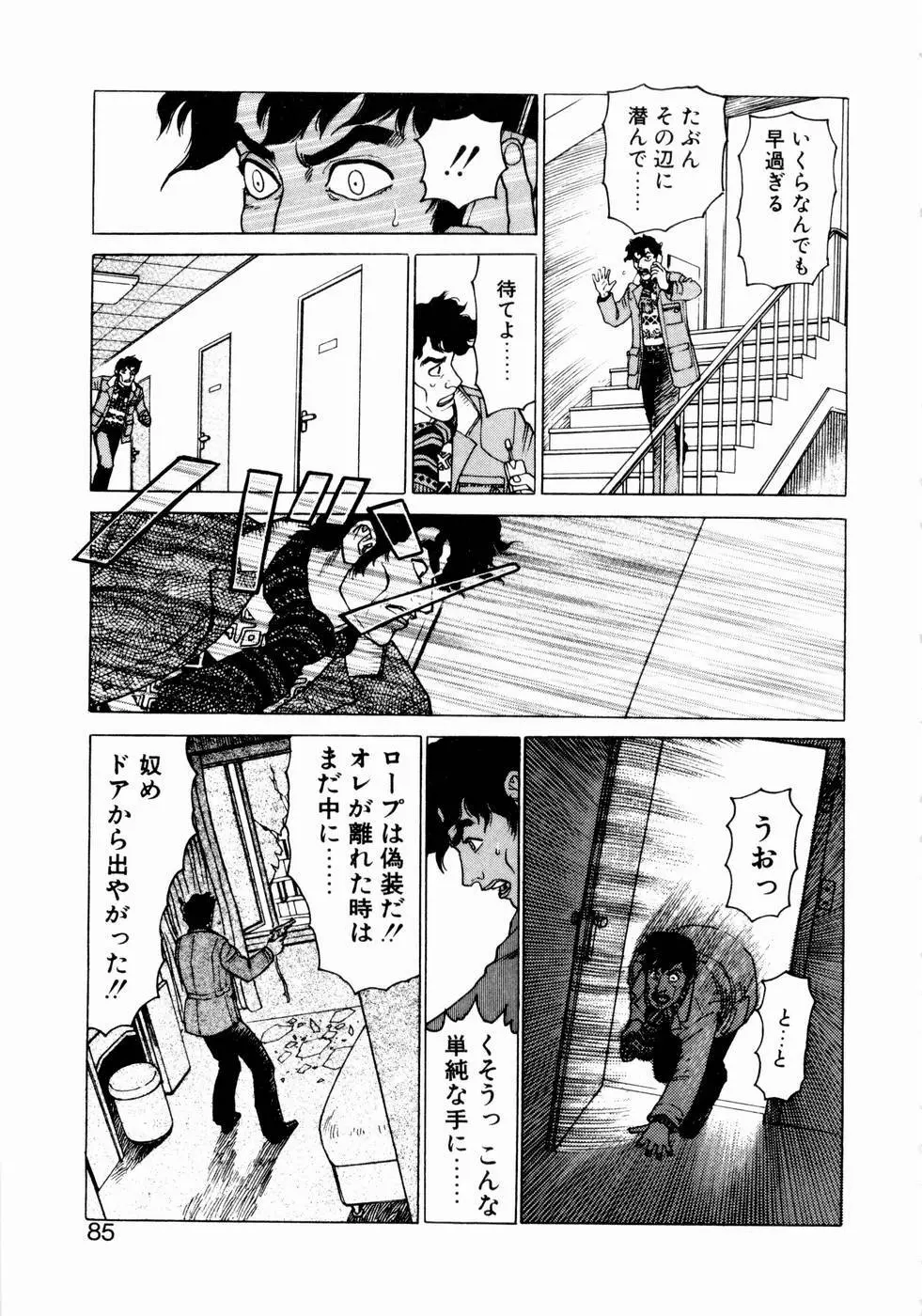 弾アモウ 第1巻 Page.83