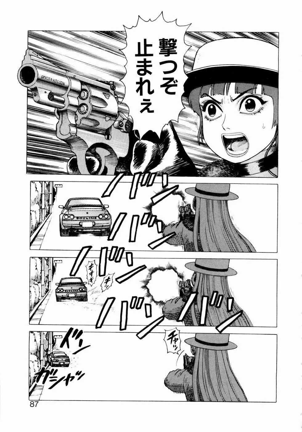 弾アモウ 第1巻 Page.85