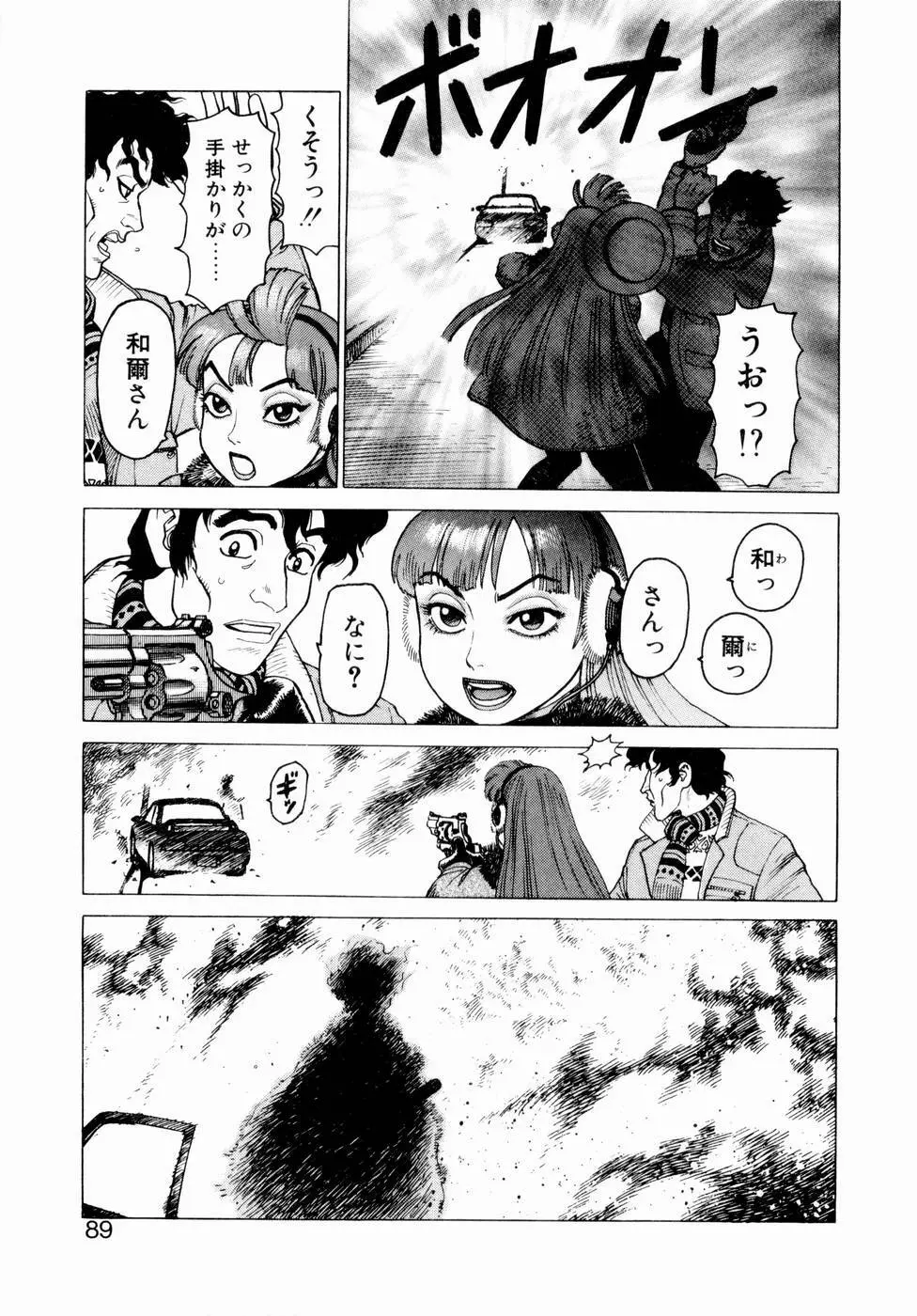 弾アモウ 第1巻 Page.87