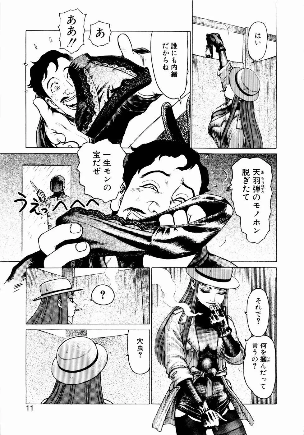 弾アモウ 第1巻 Page.9