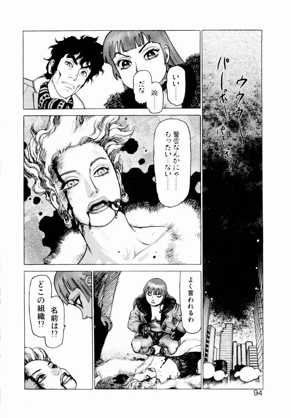 弾アモウ 第1巻 Page.92