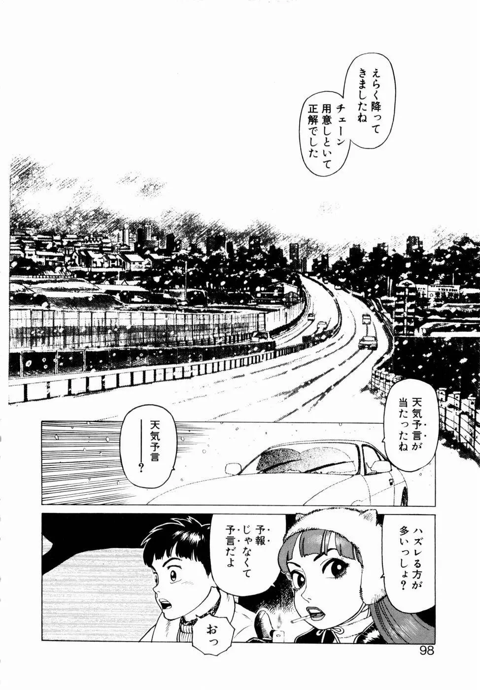 弾アモウ 第1巻 Page.96