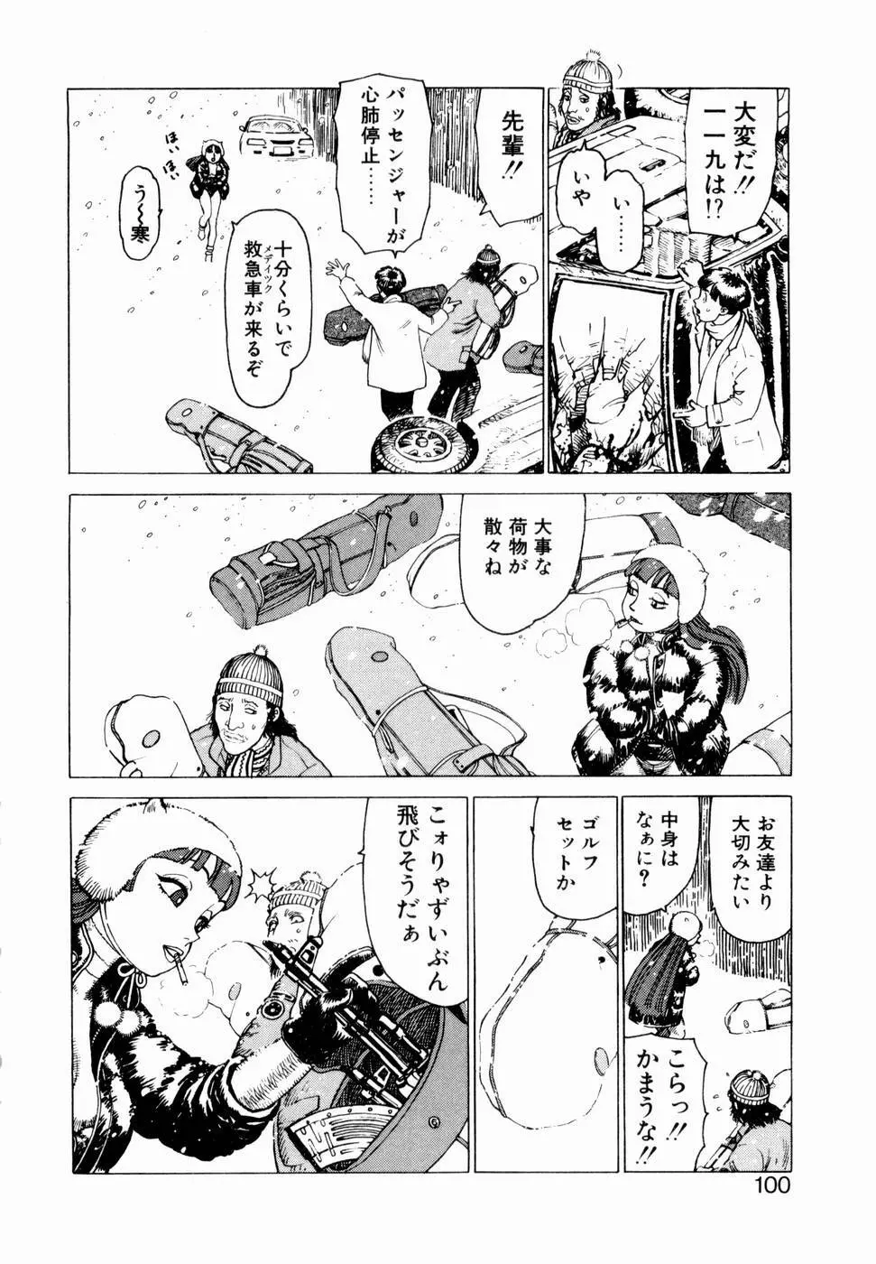 弾アモウ 第1巻 Page.98