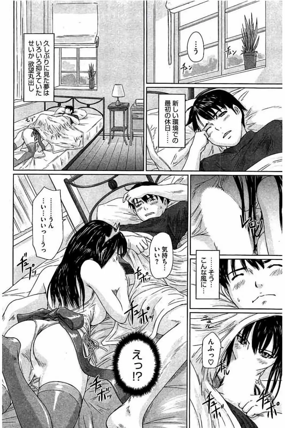 ハーレムアソート おねだり発情スレンダー♡ Page.101