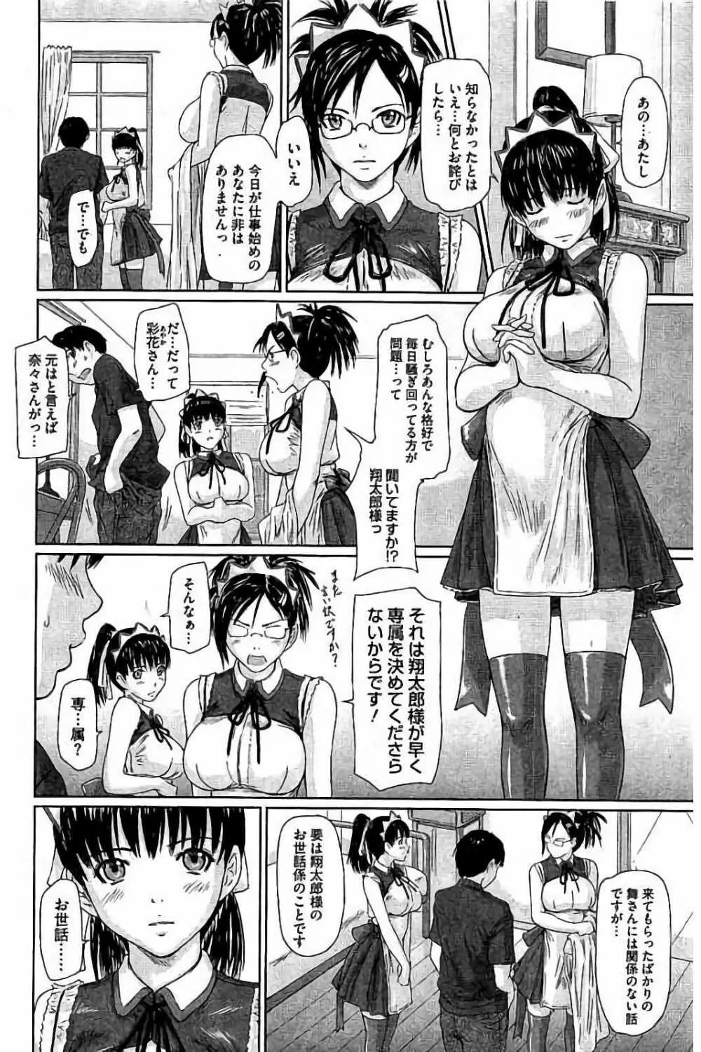 ハーレムアソート おねだり発情スレンダー♡ Page.105