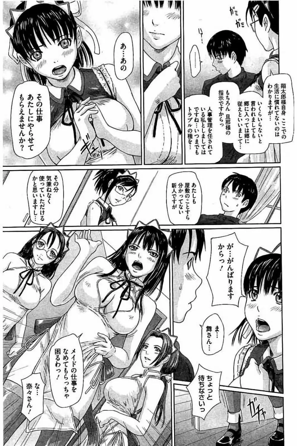 ハーレムアソート おねだり発情スレンダー♡ Page.106