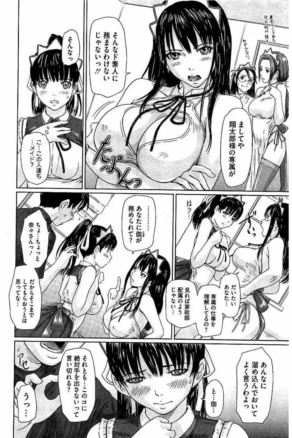 ハーレムアソート おねだり発情スレンダー♡ Page.107