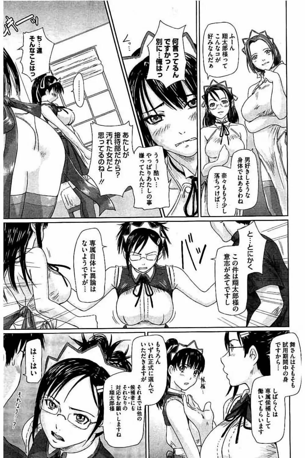 ハーレムアソート おねだり発情スレンダー♡ Page.108