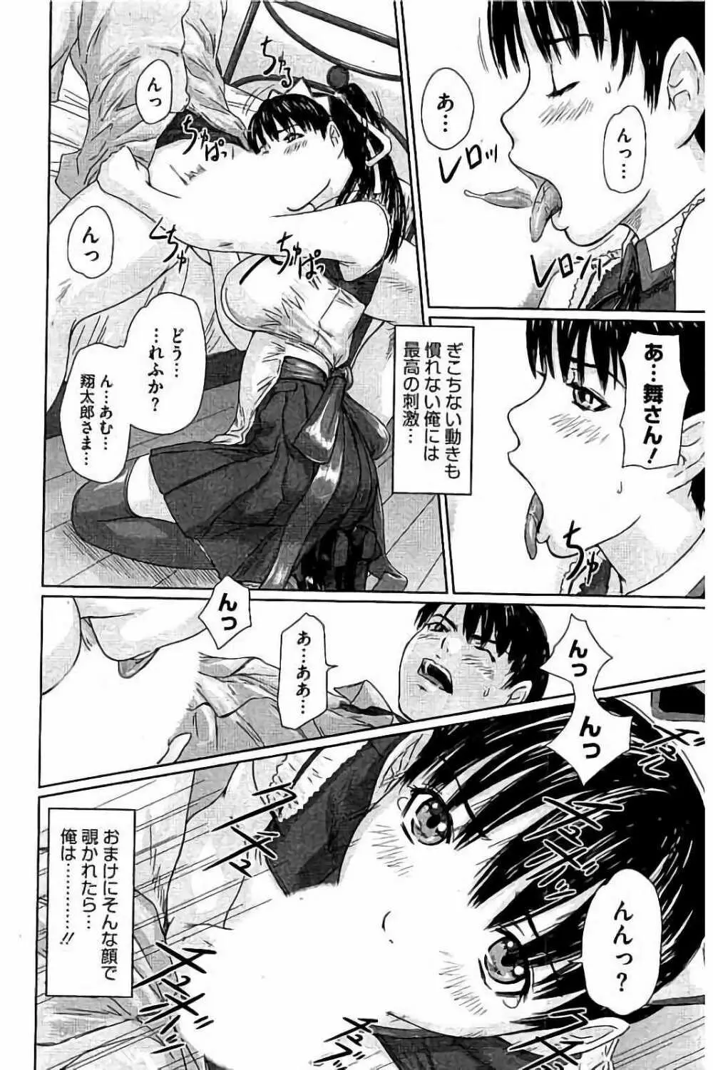 ハーレムアソート おねだり発情スレンダー♡ Page.111