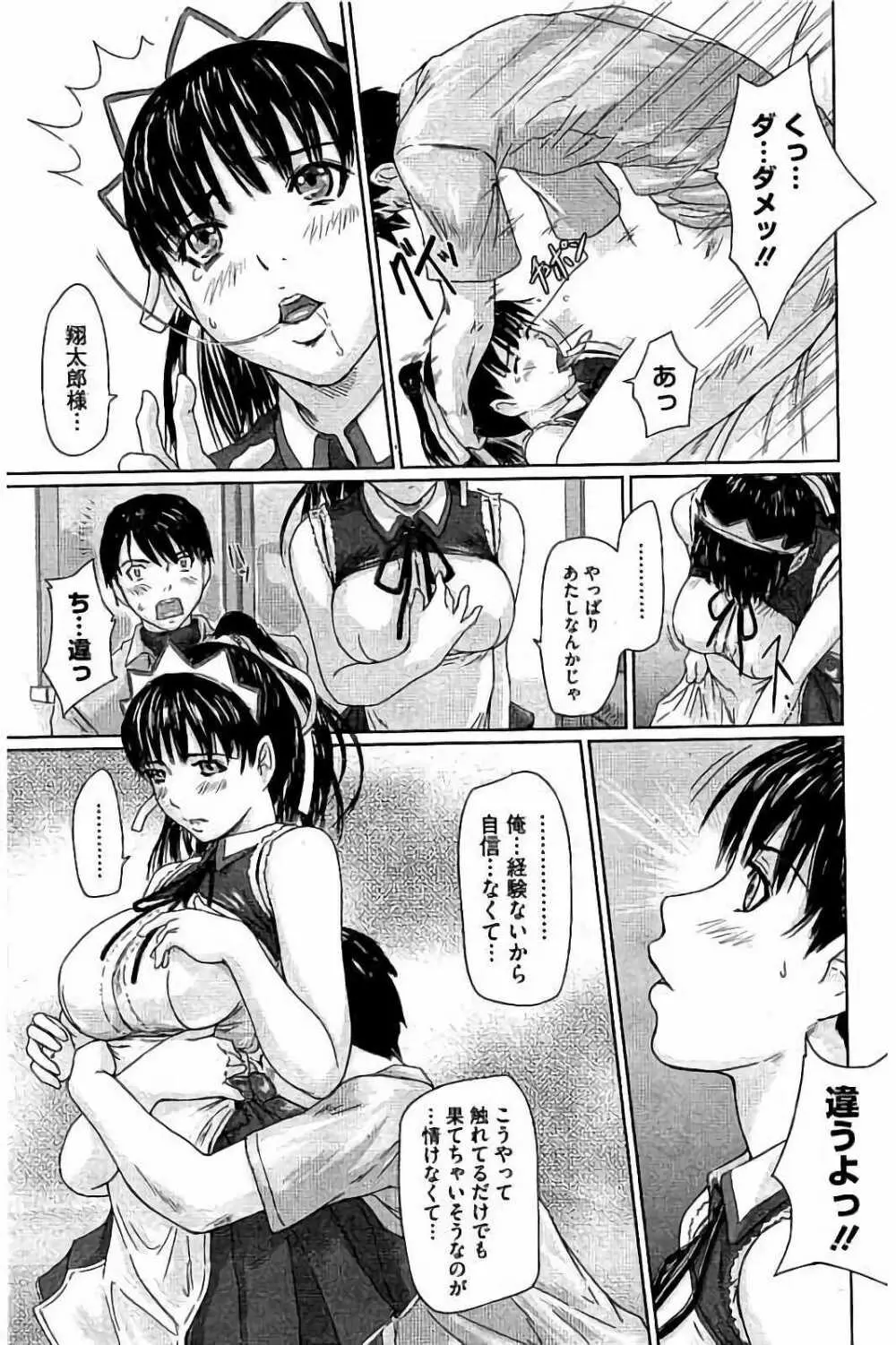 ハーレムアソート おねだり発情スレンダー♡ Page.112