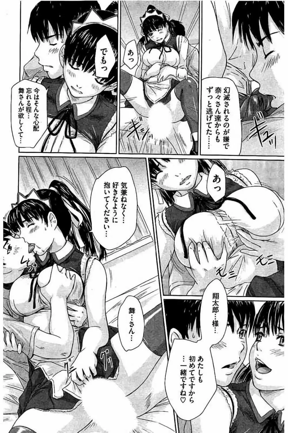 ハーレムアソート おねだり発情スレンダー♡ Page.113