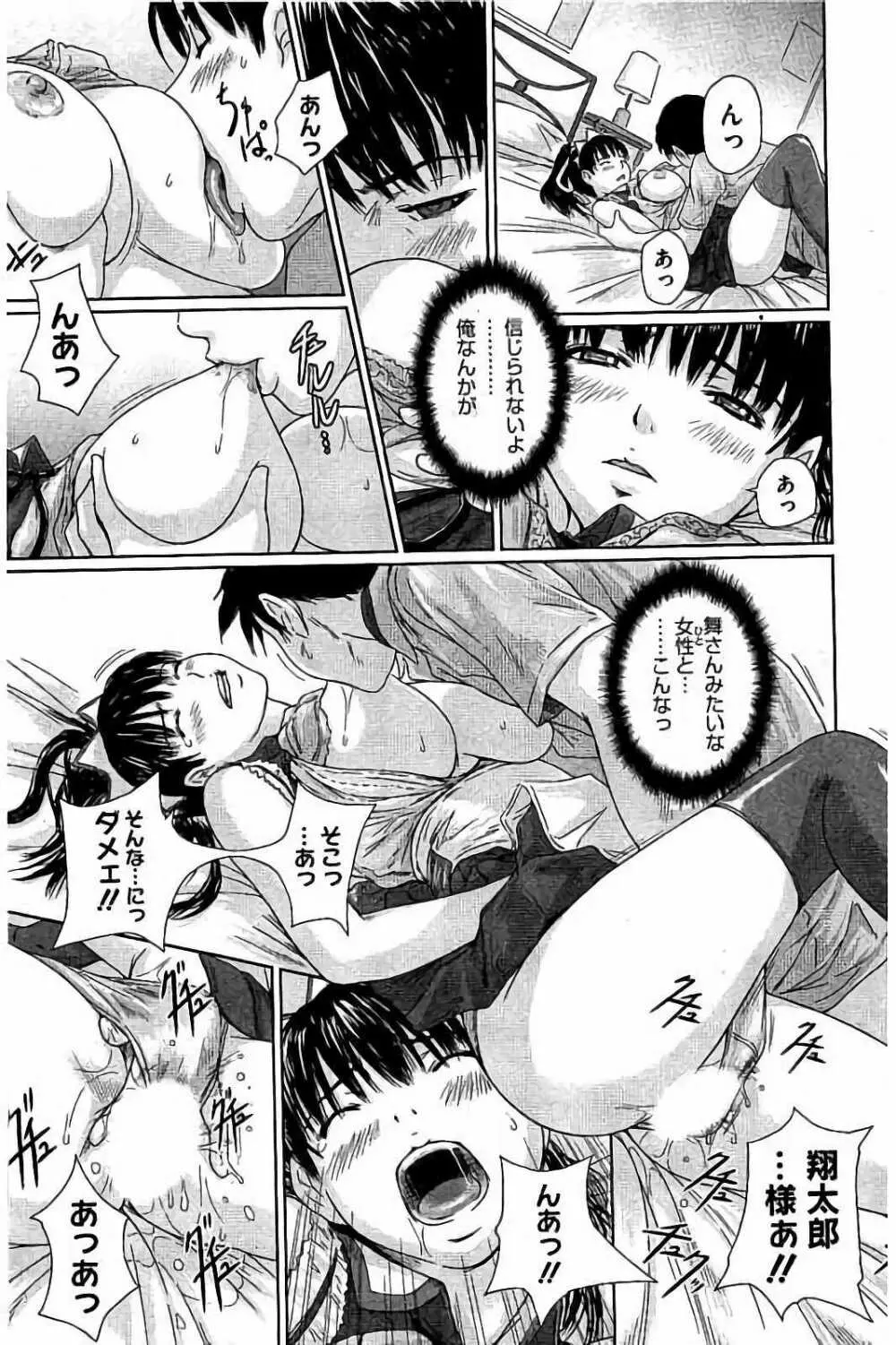 ハーレムアソート おねだり発情スレンダー♡ Page.114