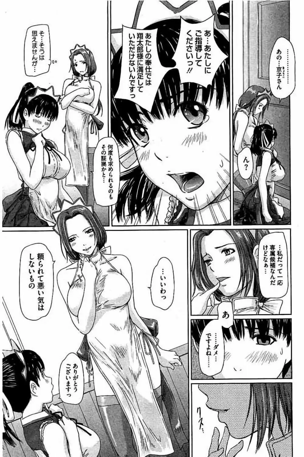 ハーレムアソート おねだり発情スレンダー♡ Page.134