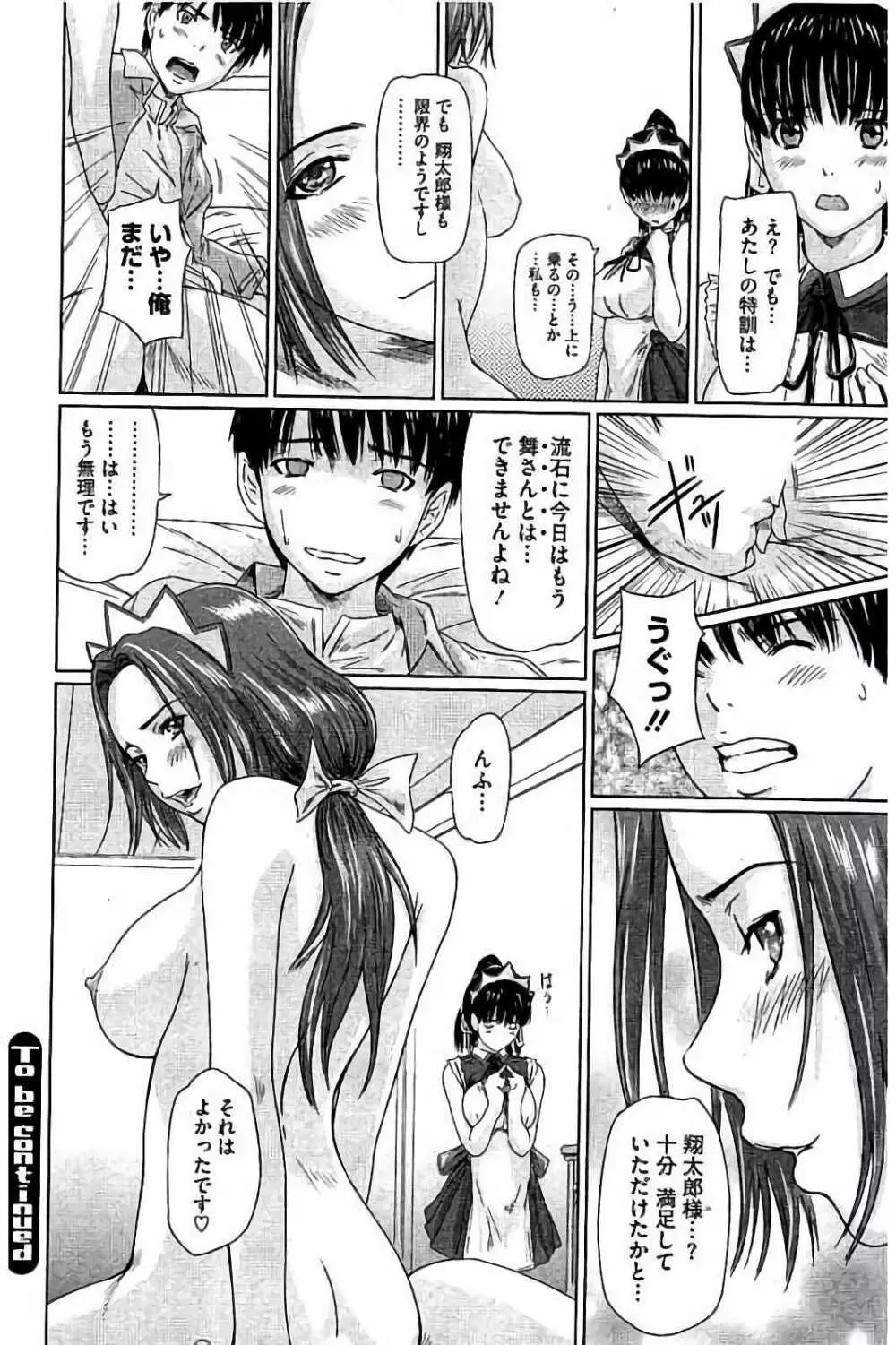 ハーレムアソート おねだり発情スレンダー♡ Page.147