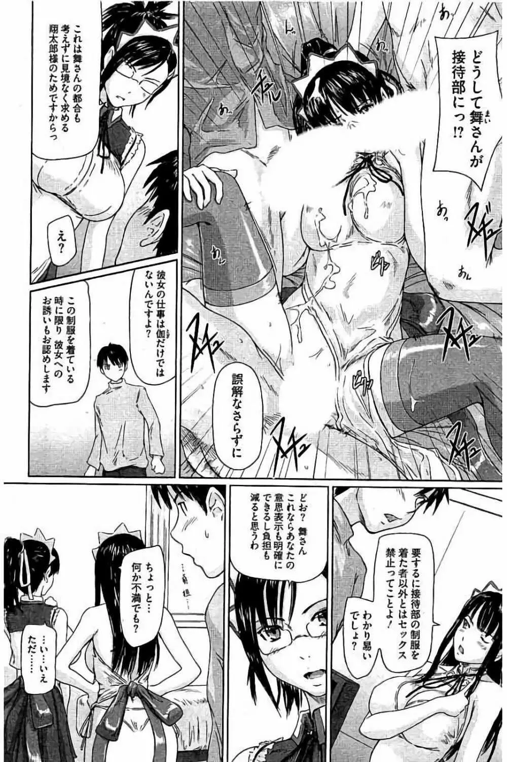 ハーレムアソート おねだり発情スレンダー♡ Page.151