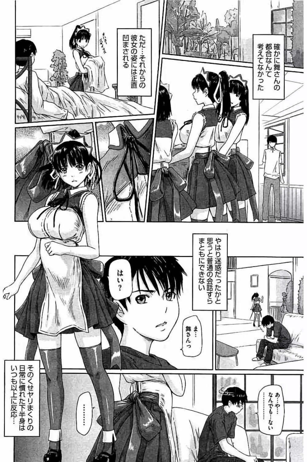 ハーレムアソート おねだり発情スレンダー♡ Page.153