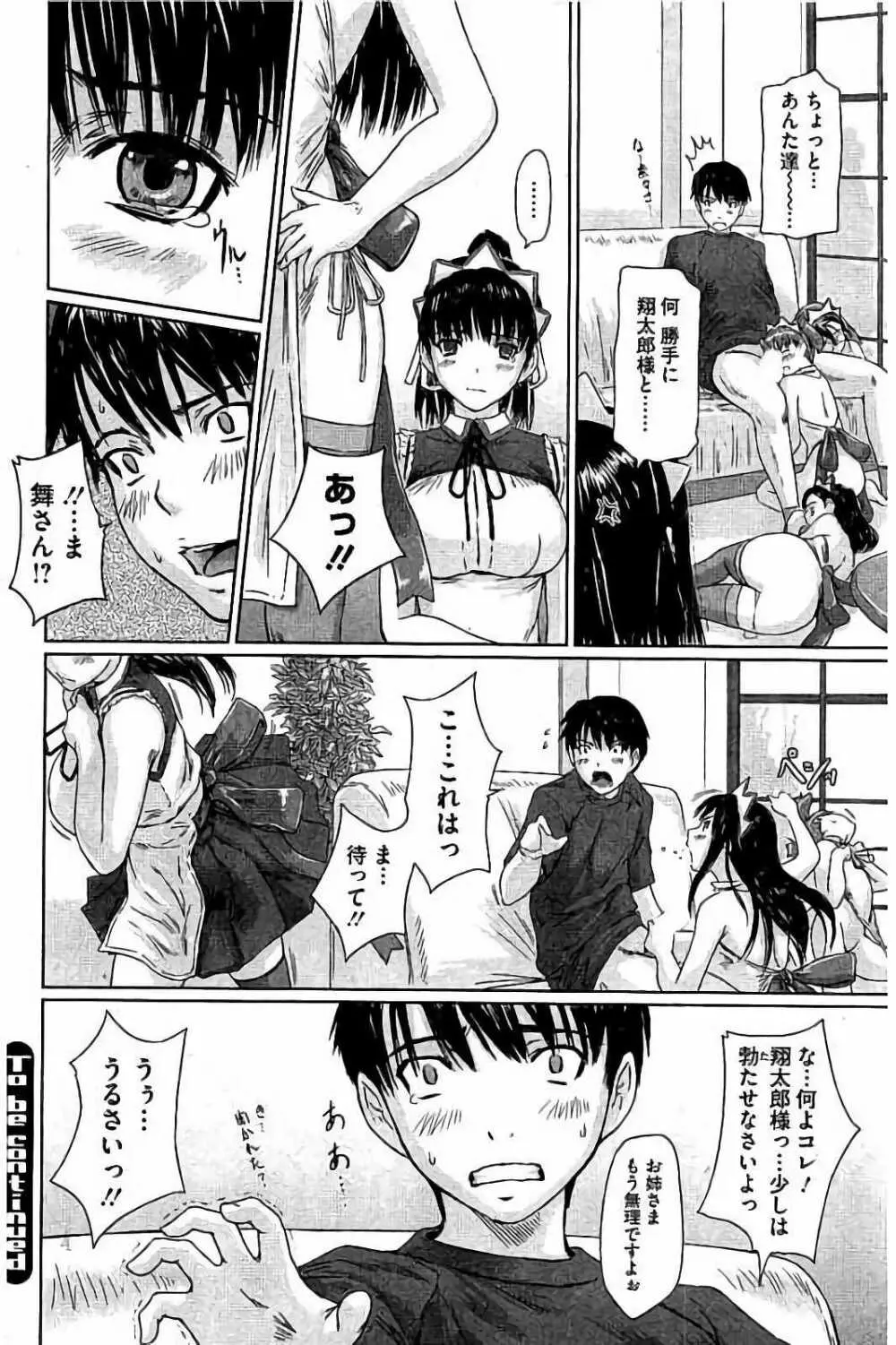 ハーレムアソート おねだり発情スレンダー♡ Page.173