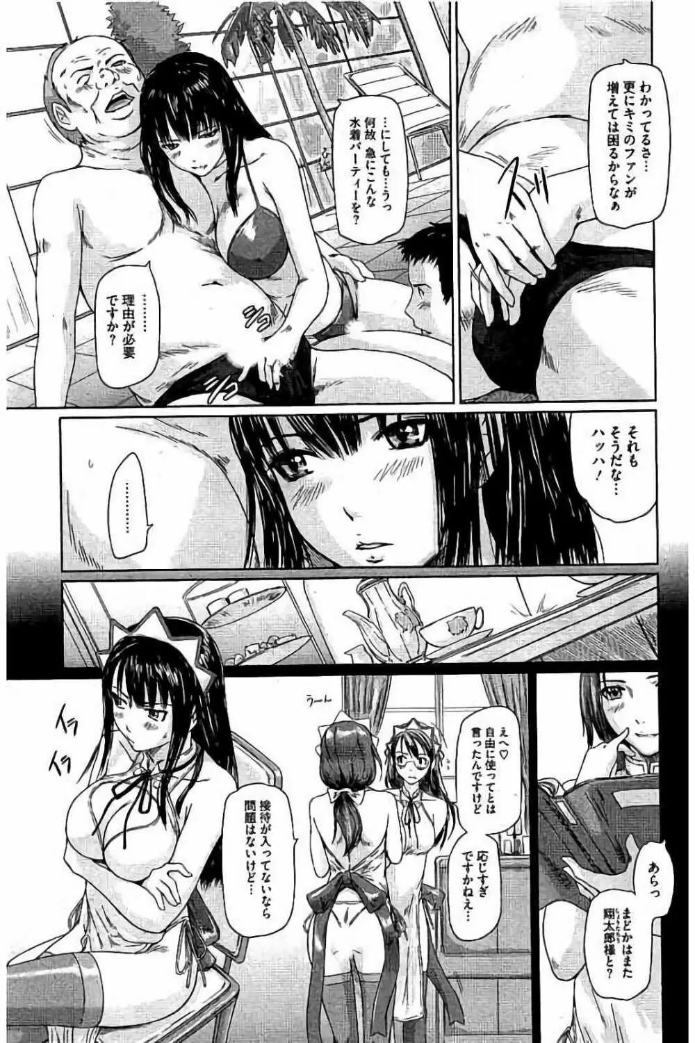 ハーレムアソート おねだり発情スレンダー♡ Page.176