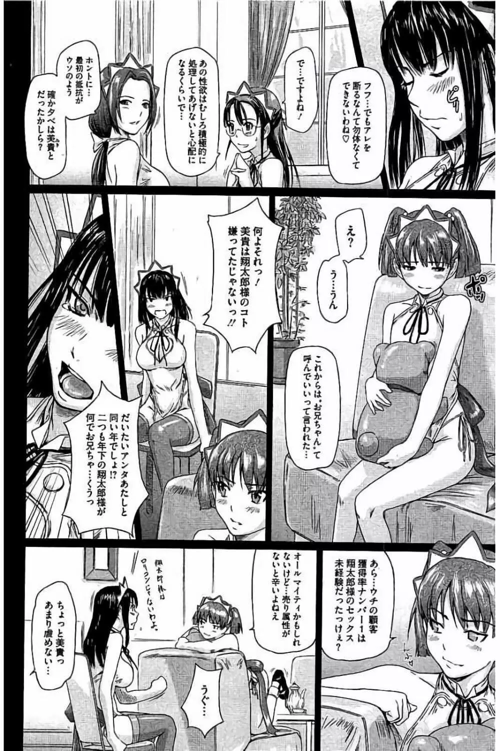 ハーレムアソート おねだり発情スレンダー♡ Page.177