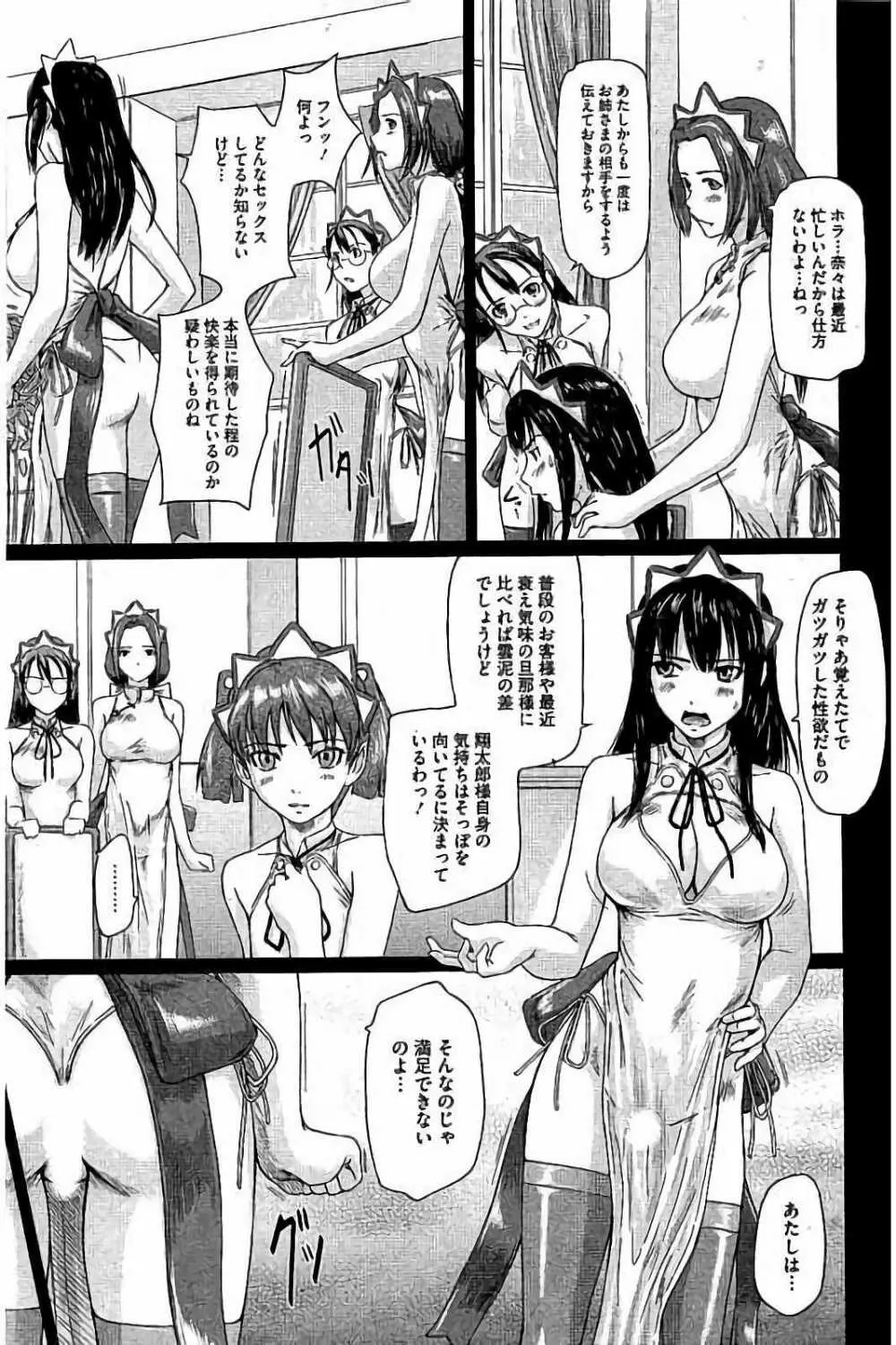 ハーレムアソート おねだり発情スレンダー♡ Page.178