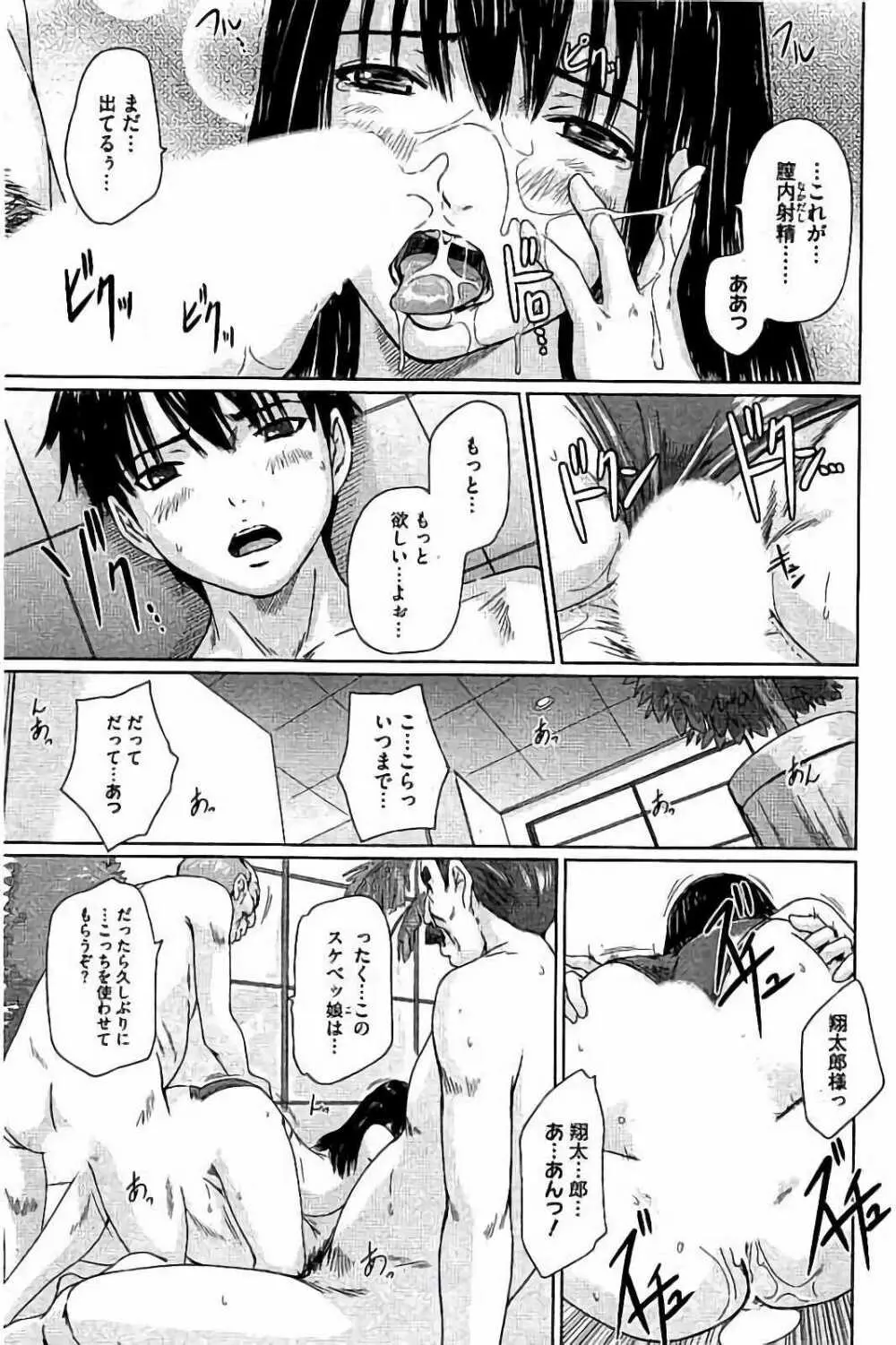 ハーレムアソート おねだり発情スレンダー♡ Page.192