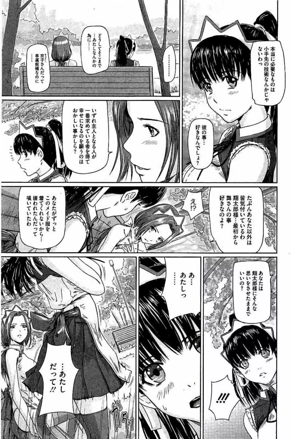 ハーレムアソート おねだり発情スレンダー♡ Page.200