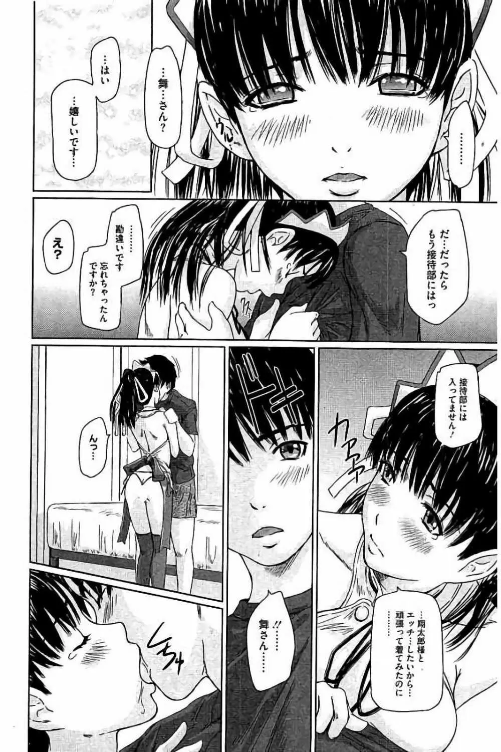 ハーレムアソート おねだり発情スレンダー♡ Page.207