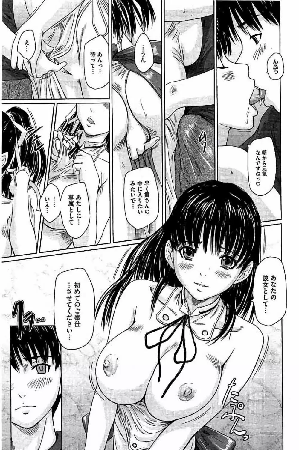 ハーレムアソート おねだり発情スレンダー♡ Page.208