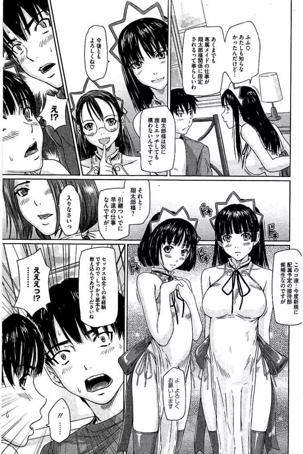 ハーレムアソート おねだり発情スレンダー♡ Page.224