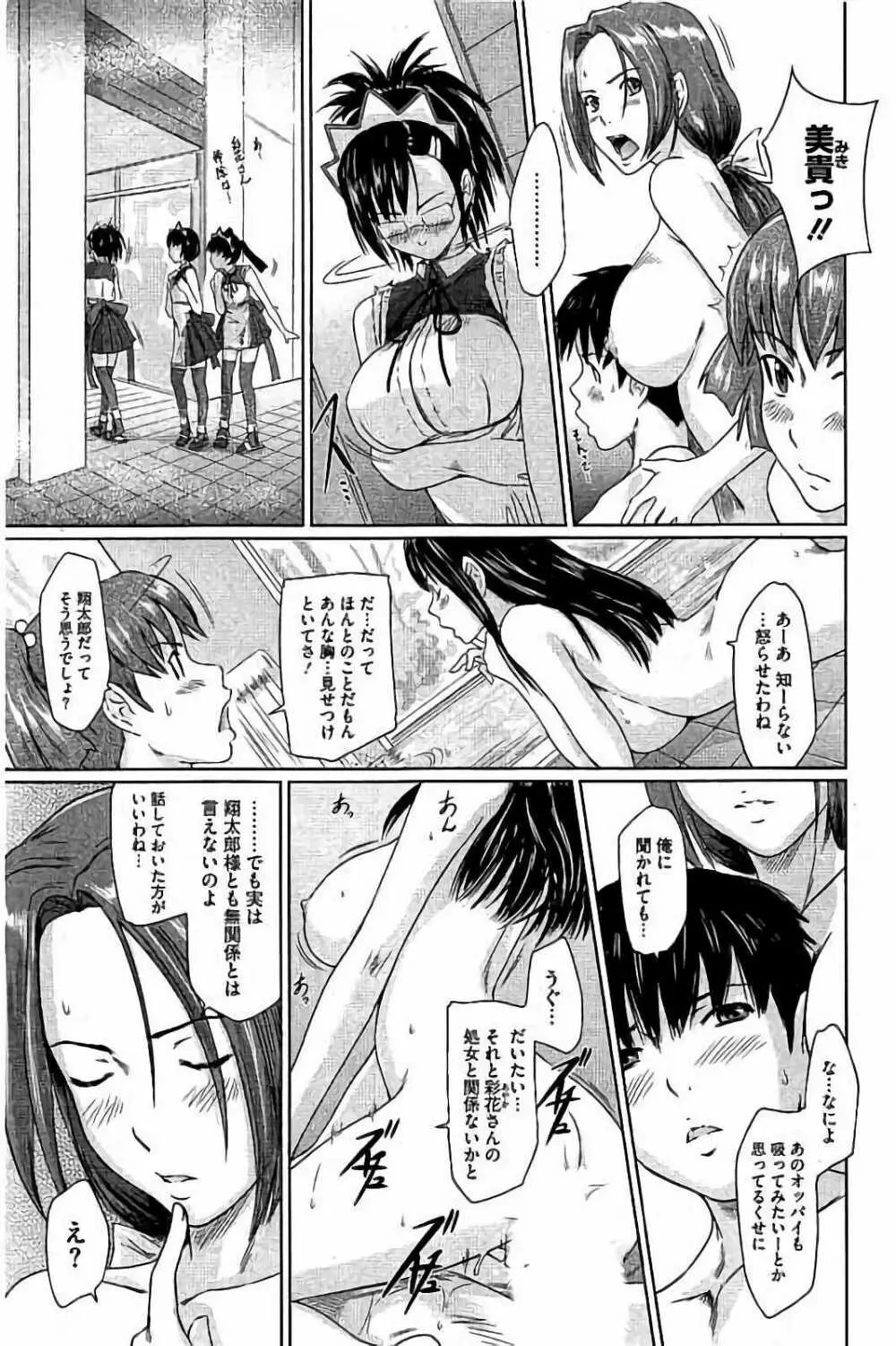 ハーレムアソート おねだり発情スレンダー♡ Page.234