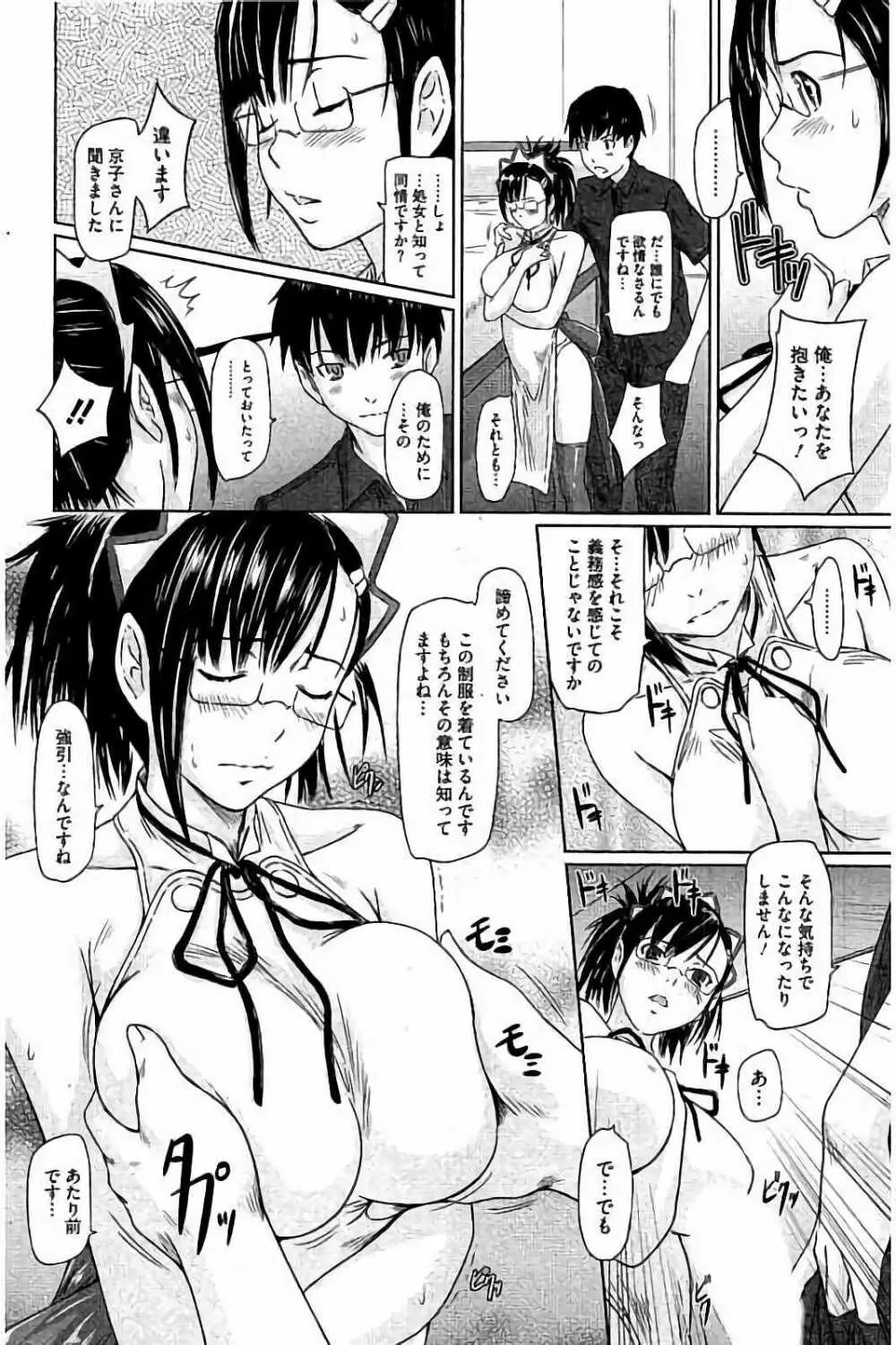 ハーレムアソート おねだり発情スレンダー♡ Page.239