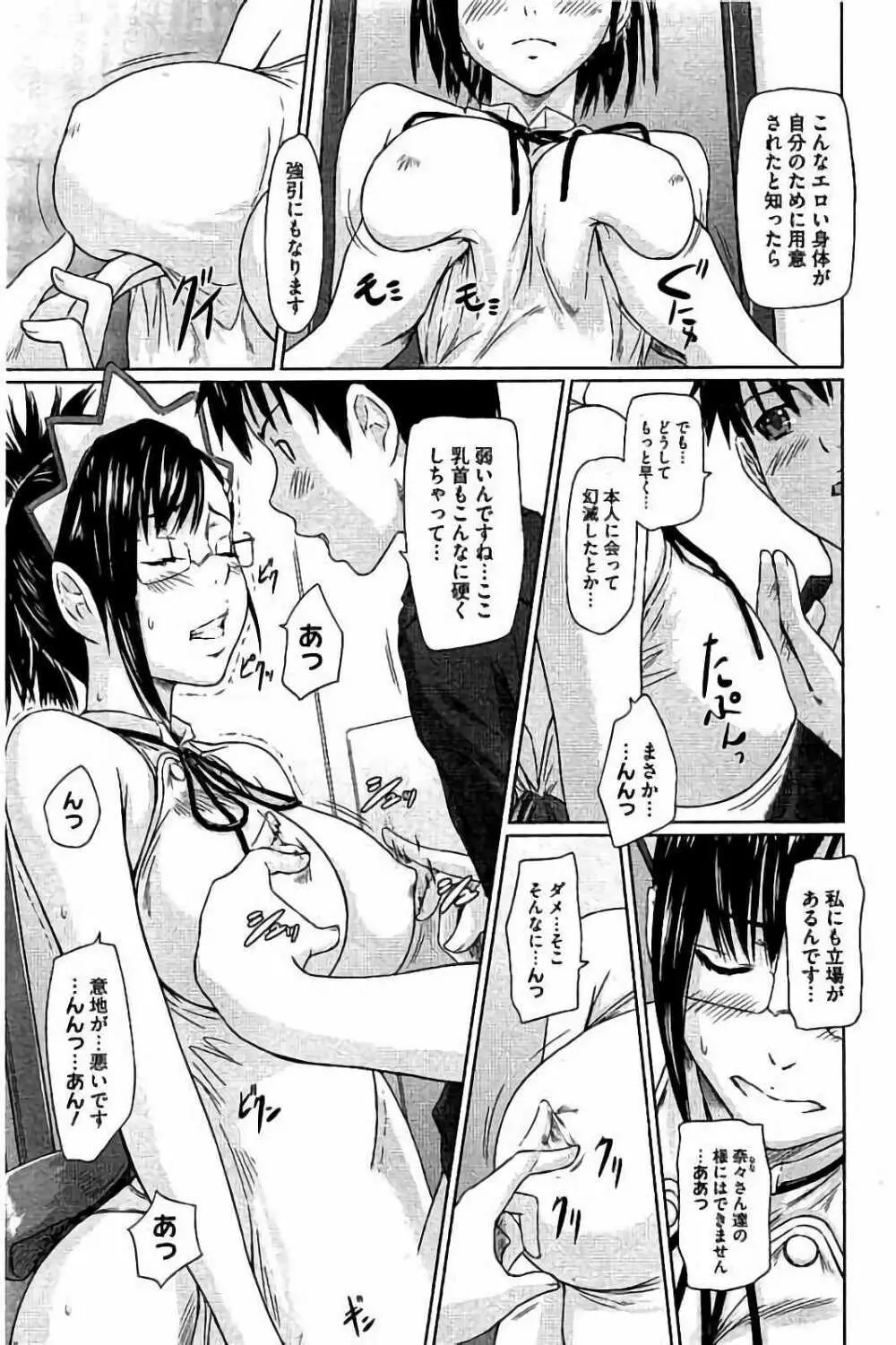 ハーレムアソート おねだり発情スレンダー♡ Page.240